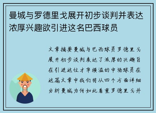 曼城与罗德里戈展开初步谈判并表达浓厚兴趣欲引进这名巴西球员