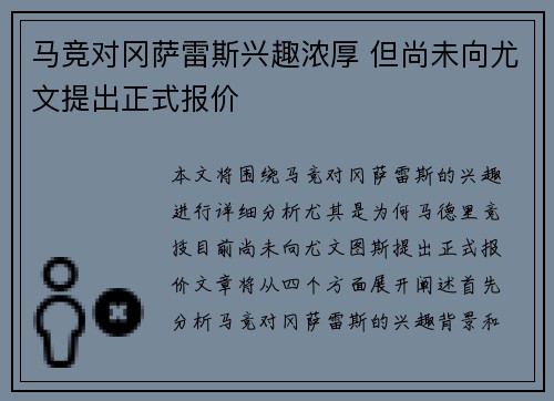 马竞对冈萨雷斯兴趣浓厚 但尚未向尤文提出正式报价