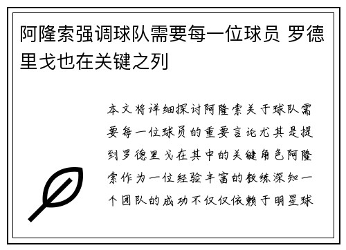 阿隆索强调球队需要每一位球员 罗德里戈也在关键之列