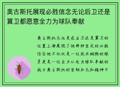 奥古斯托展现必胜信念无论后卫还是翼卫都愿意全力为球队奉献